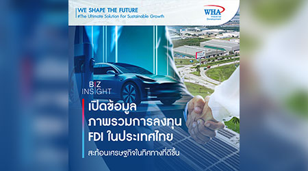 เปิดข้อมูล ภาพรวมการลงทุน FDI ในประเทศไทย