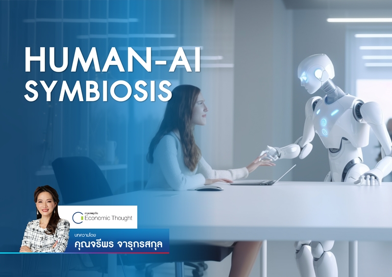 HUMAN-AI SYMBIOSIS