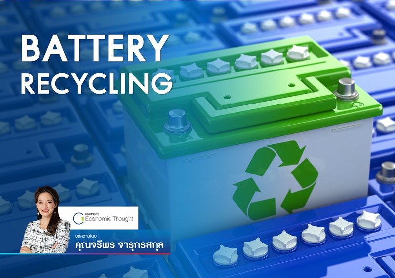 BATTERY RECYCLING