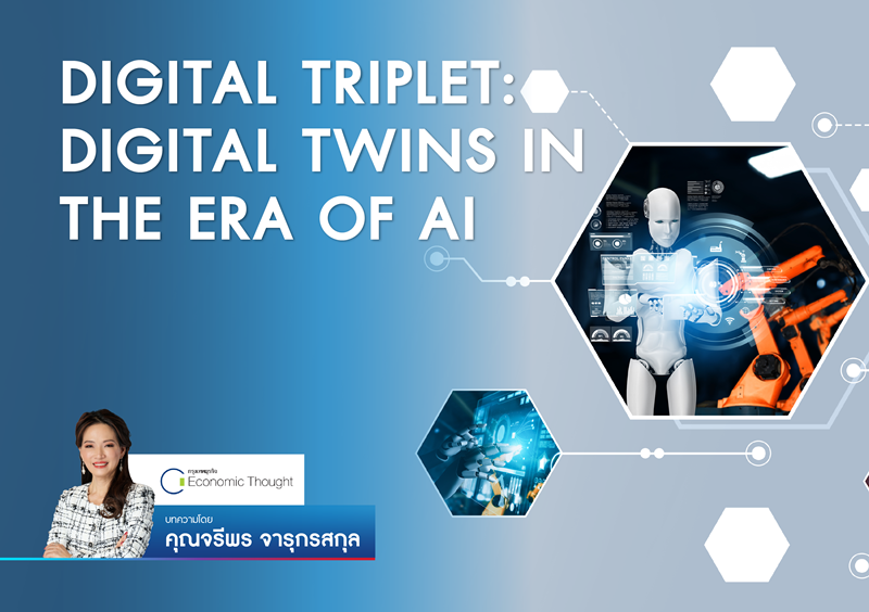 DIGITAL TRIPLET: DIGITAL TWINS IN THE ERA OF AI