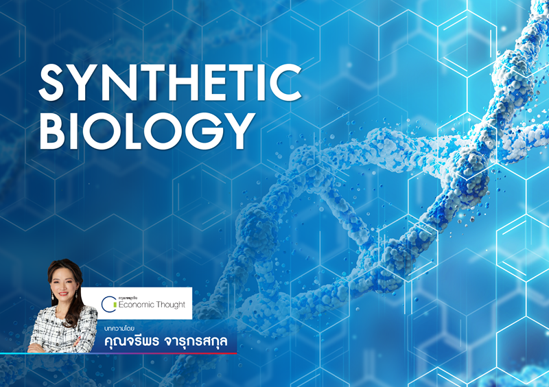 SYNTHETIC BIOLOGY