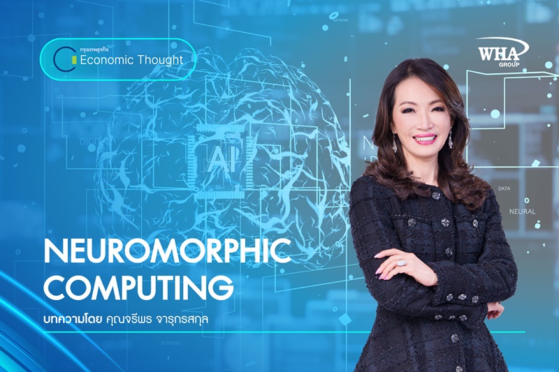 NEUROMORPHIC COMPUTING