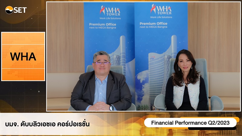 WHA GROUP พบนักลงทุน ตอกย้ำปีทองธุรกิจครึ่งปีหลังเสิร์ฟข่าวดีต่อเนื่อง