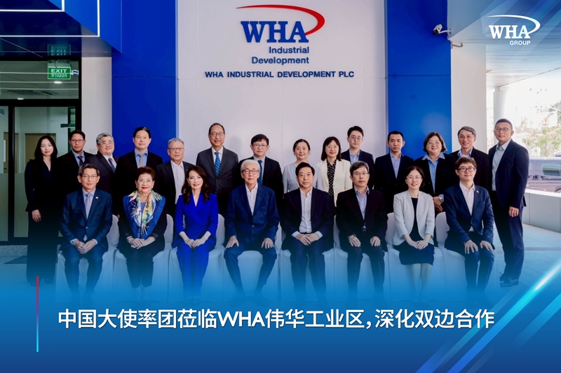 中国大使率团莅临WHA伟华工业区，深化双边合作