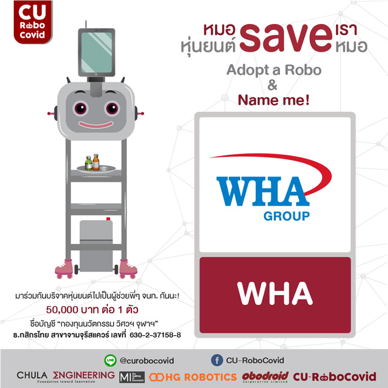 ดับบลิวเอชเอ กรุ๊ป สนับสนุนโครงการหุ่นยนต์ผู้ช่วย “CU-RoboCovid”  ช่วยลดความเสี่ยงในการรักษาผู้ป่วยโควิด-19 