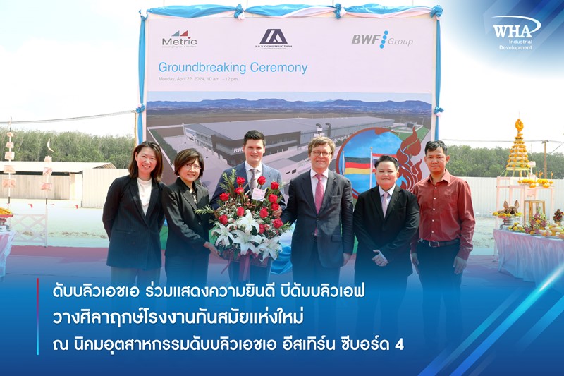 wha-industrialestate-wha-congratulates-bwfgroup-groundbreaking ceremony-1