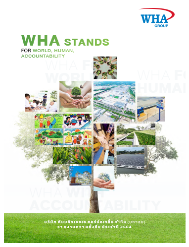 รายงานความยั่งยืน ประจำปี 2564