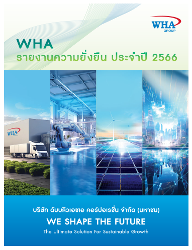 รายงานความยั่งยืน ประจำปี 2566